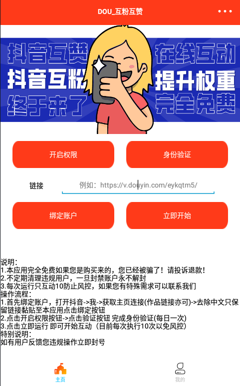 【优选源码】抖音互关源码 E4A源码含数据库后台程序搭建可用
