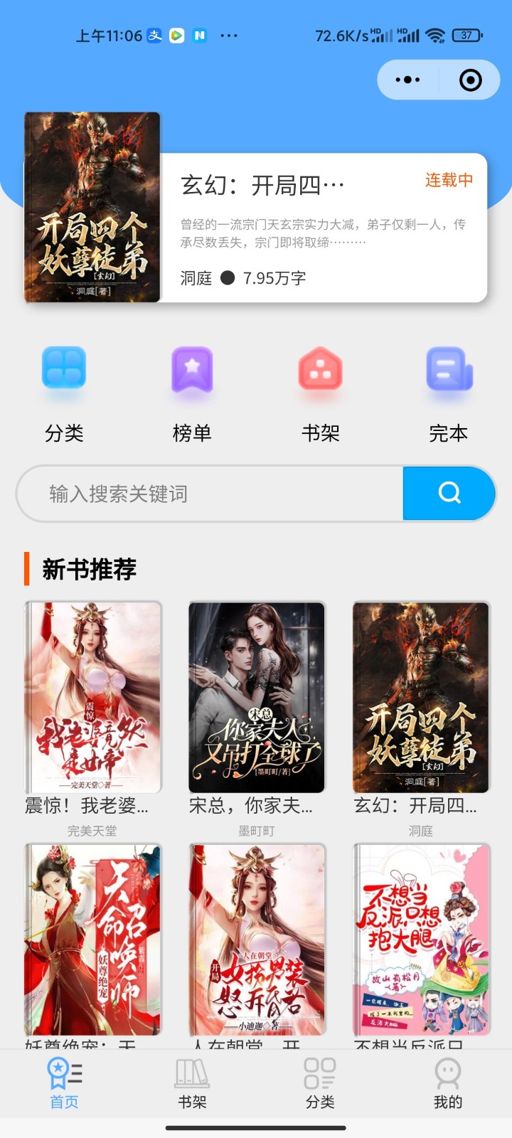 【优选源码】超火的微信小说小程序源码