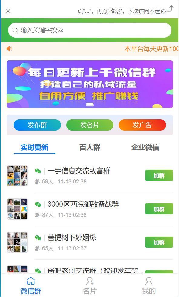 【优选源码】社群扫码进群活码引流完整运营源码/对接免签约支付接口/推广正常绑定下级/带视频搭建教程