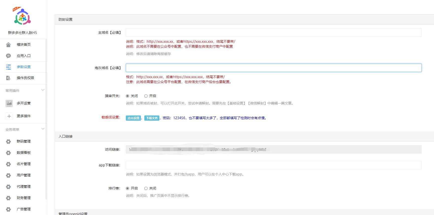 【优选源码】社群扫码进群活码引流完整运营源码/对接免签约支付接口/推广正常绑定下级/带视频搭建教程