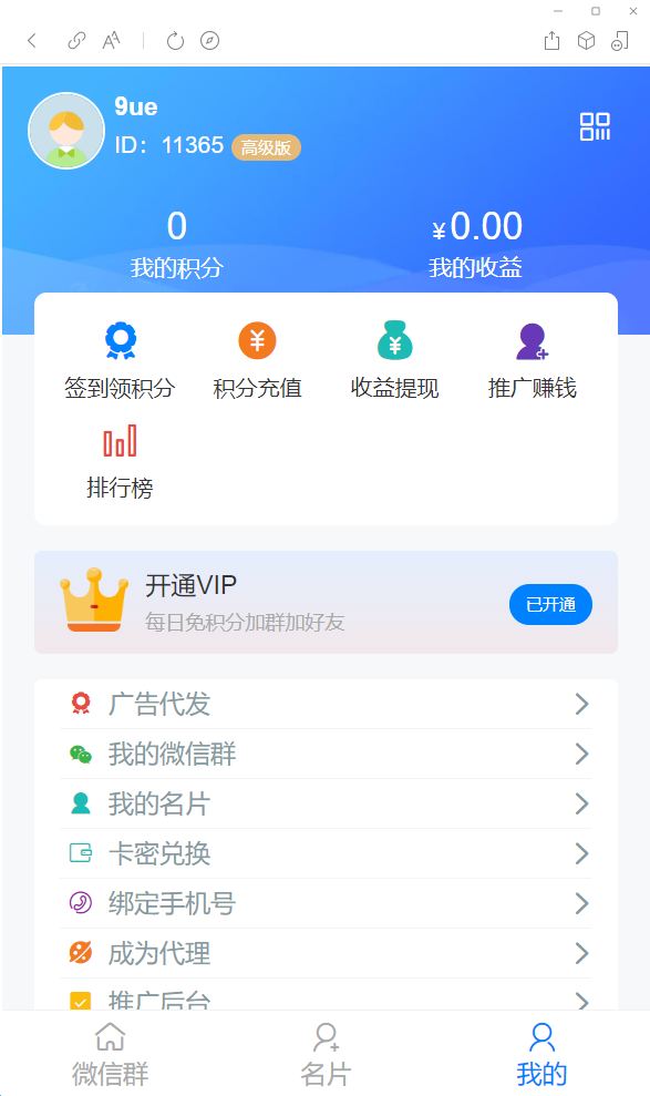【优选源码】社群扫码进群活码引流完整运营源码/对接免签约支付接口/推广正常绑定下级/带视频搭建教程