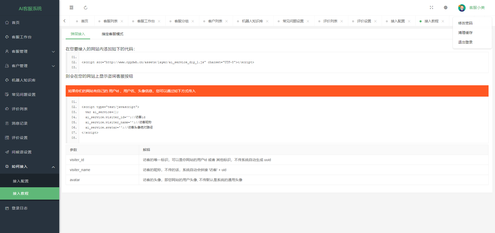 【优选源码】亲测无限坐席在线客服系统源码