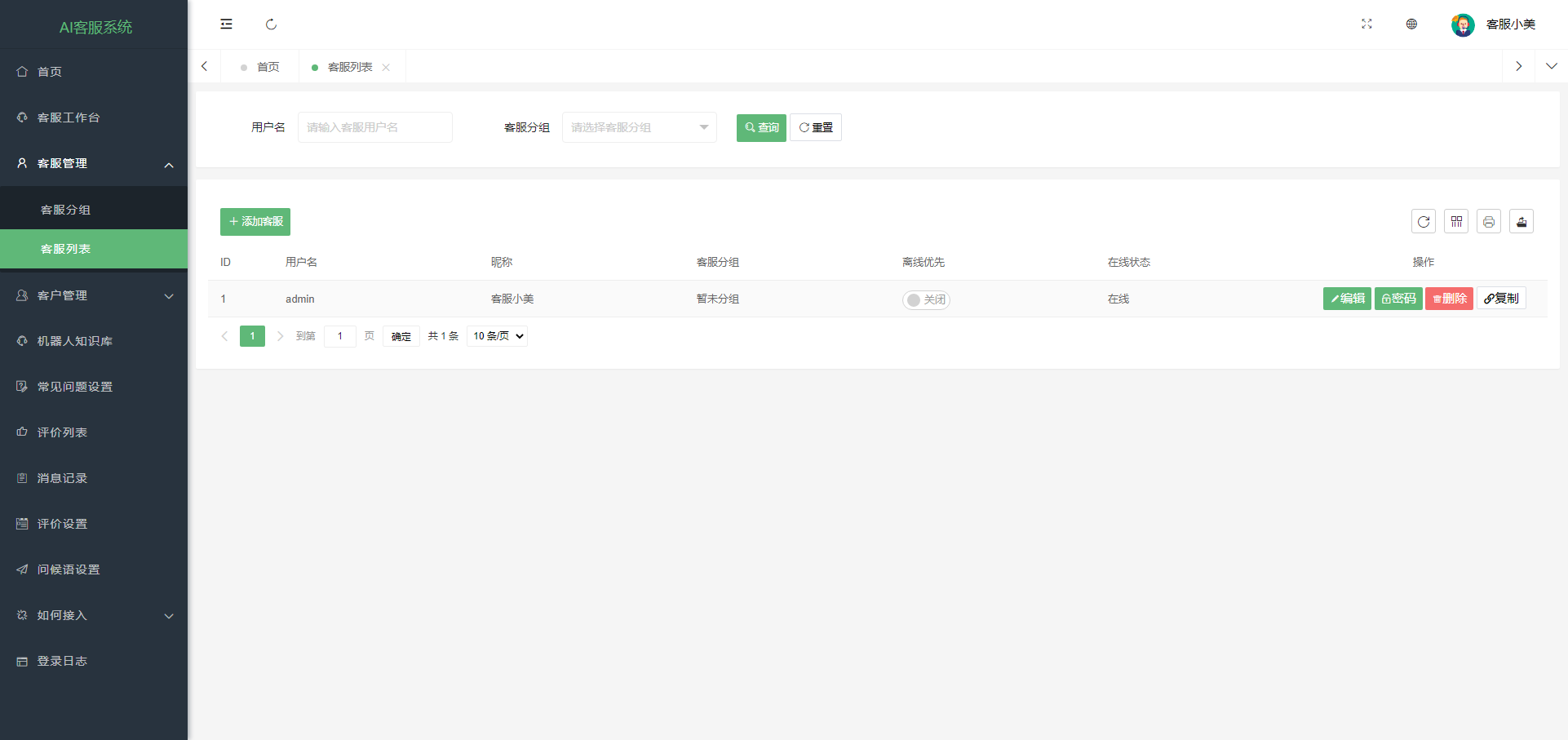 【优选源码】亲测无限坐席在线客服系统源码