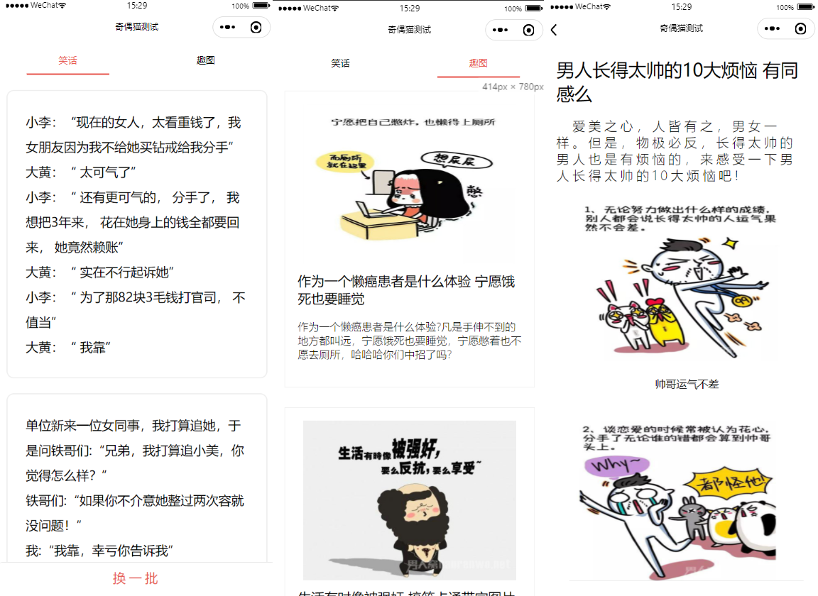 【优选源码】笑话与趣图框架微信小程序源码