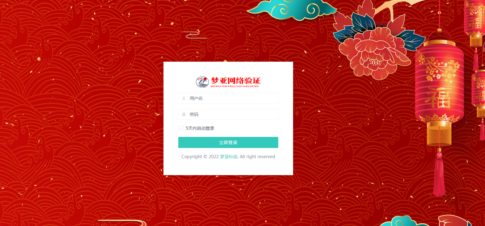 【优选源码】梦亚网络验证开源源码下载