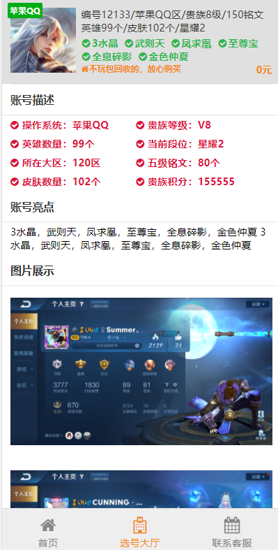 【优选源码】Thinkphp开发的游戏账户出售平台源码 H5选号资源展示平台源码 全开源版带后台源码下载
