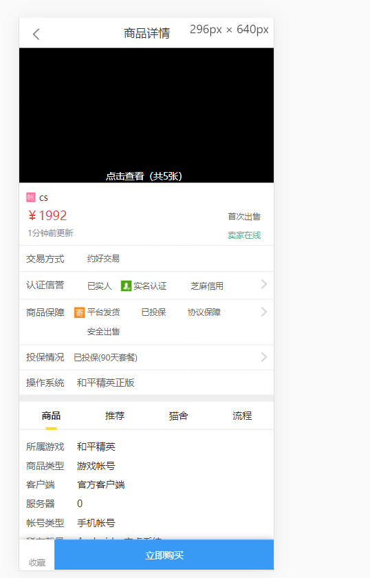 【优选源码】交易猫转转闲鱼16合一源码