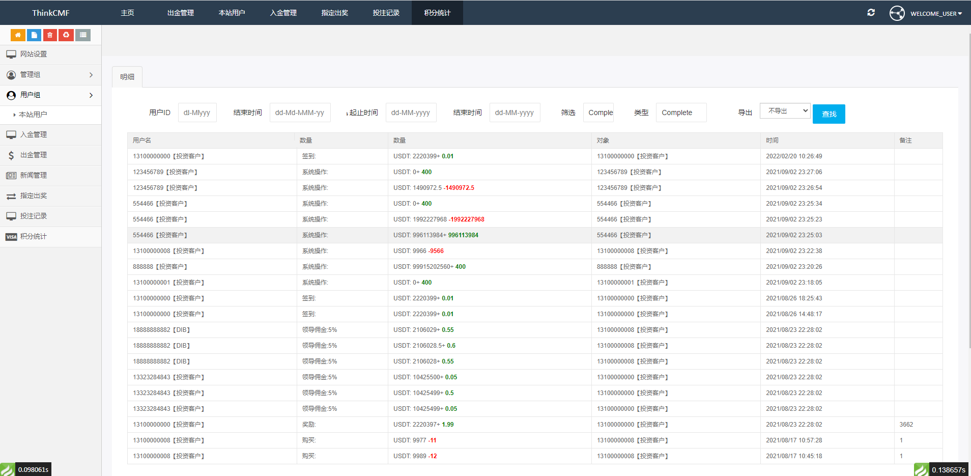 【优选源码】双语言版虚拟币投资系统 USDT充值源码下载
