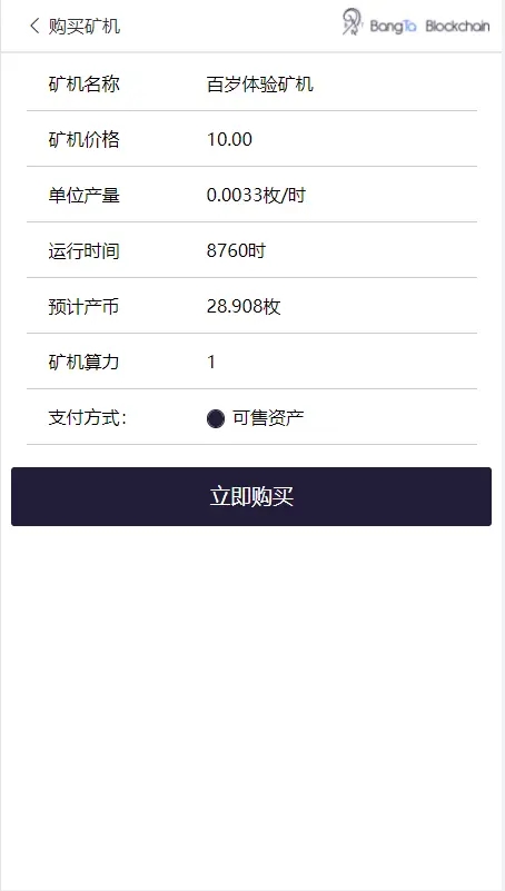 【优选源码】金瑞币矿机源码/区块链算力矿机系统/云矿机挖矿/区块链源码