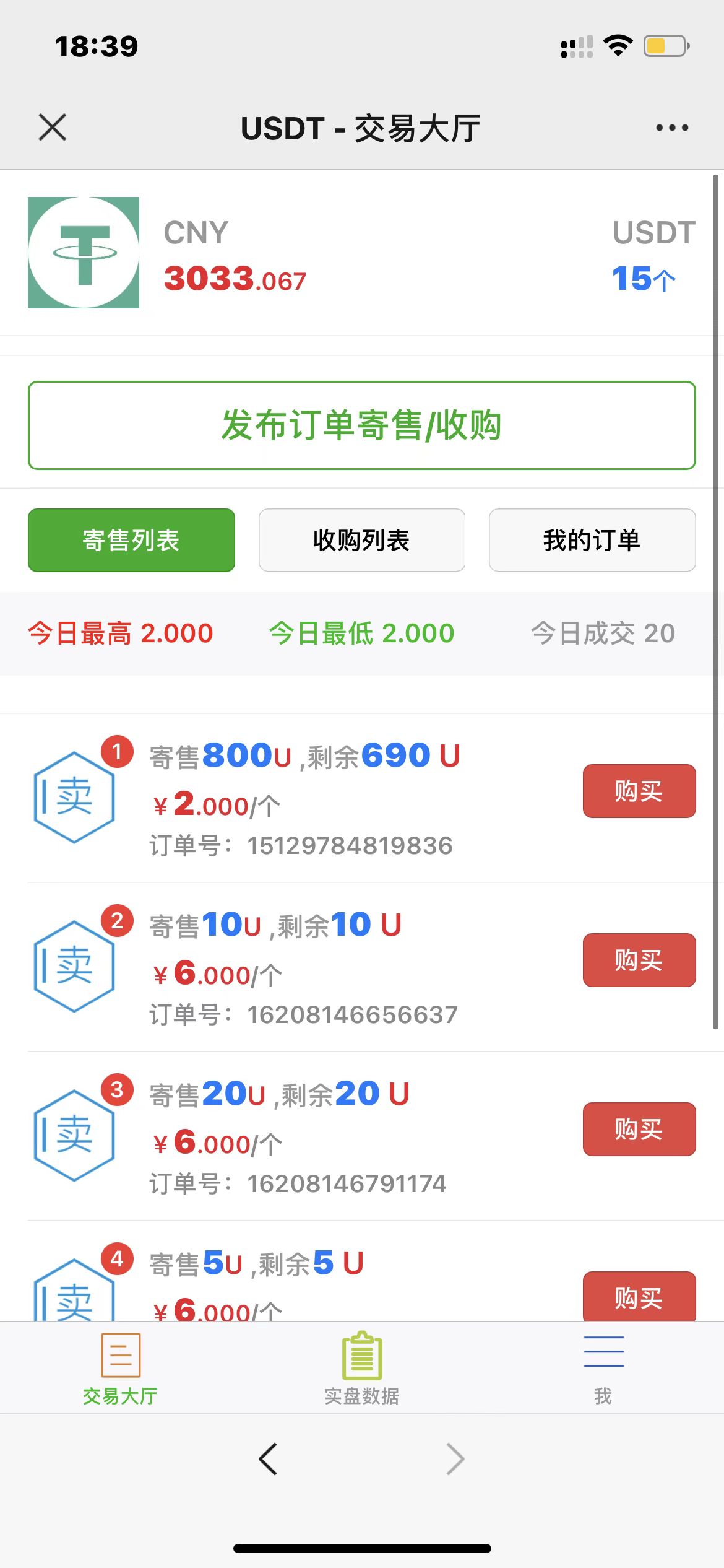 【优选源码】修复版/USDT寄售买卖源码,场外OTC,收币系统源码,虚拟币交易平台源码