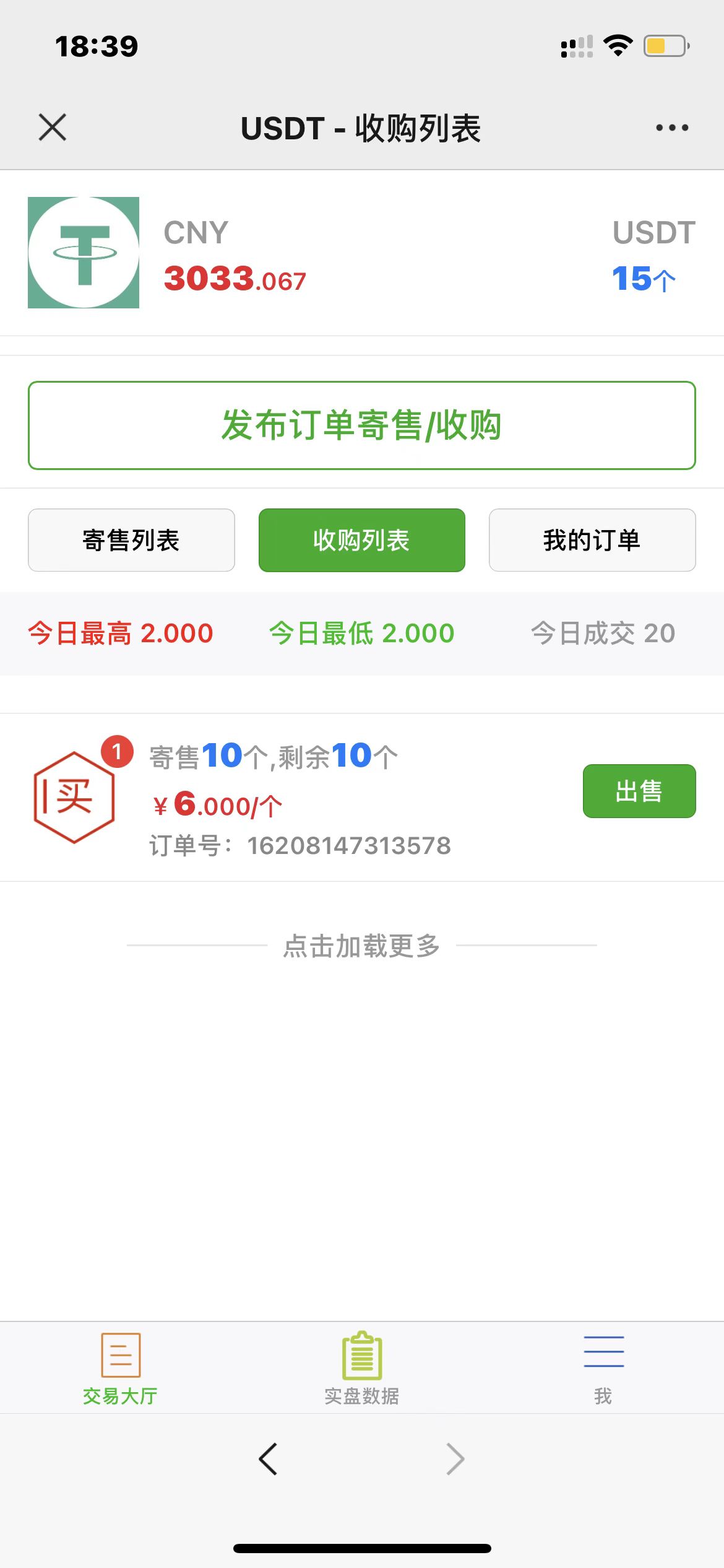 【优选源码】修复版/USDT寄售买卖源码,场外OTC,收币系统源码,虚拟币交易平台源码