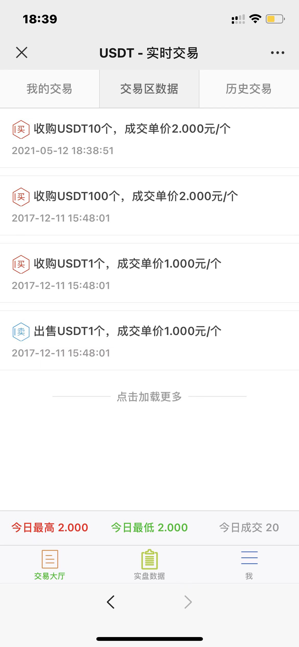 【优选源码】修复版/USDT寄售买卖源码,场外OTC,收币系统源码,虚拟币交易平台源码