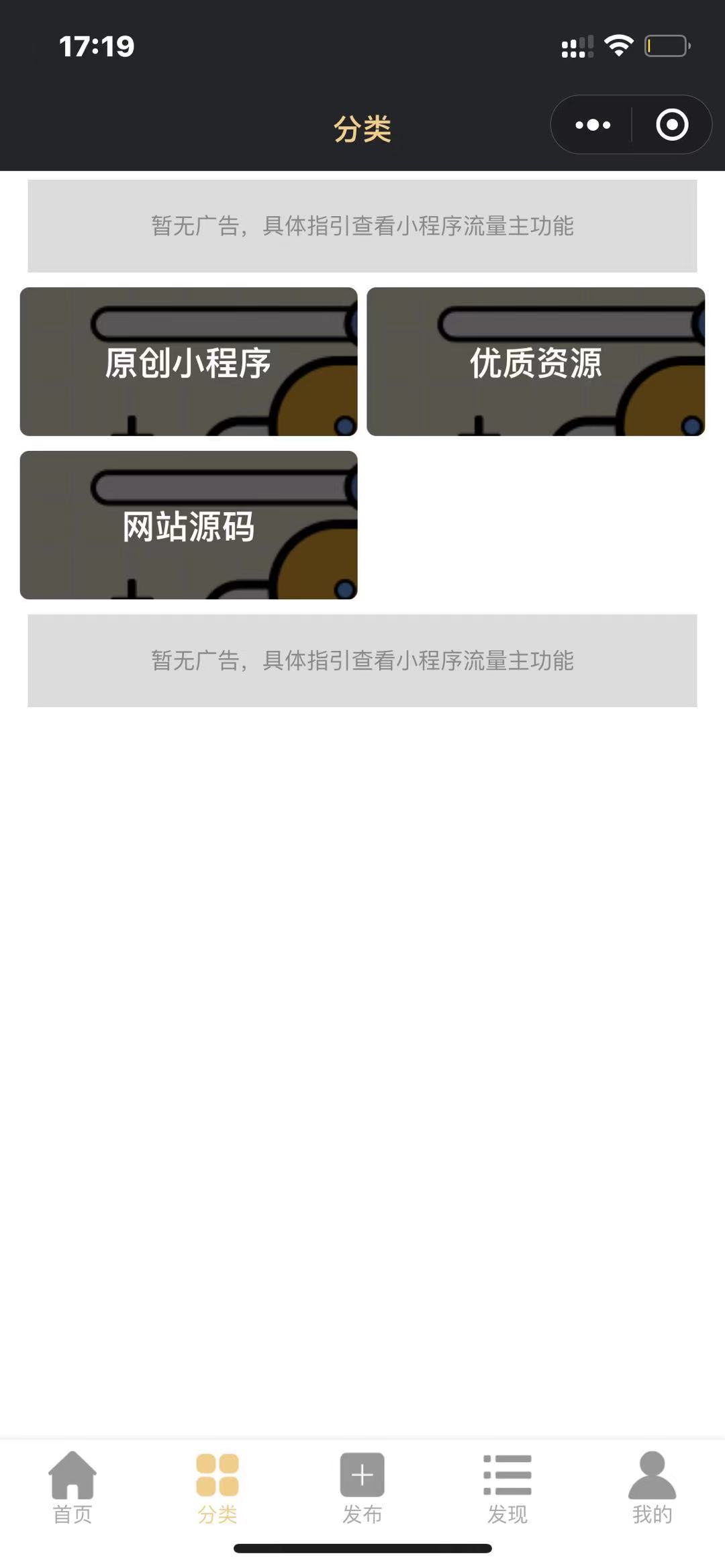 【优选源码】微信小程序虚拟资源变现小程序知识付费个人企业流量主小程序开发搭建激励广告视频