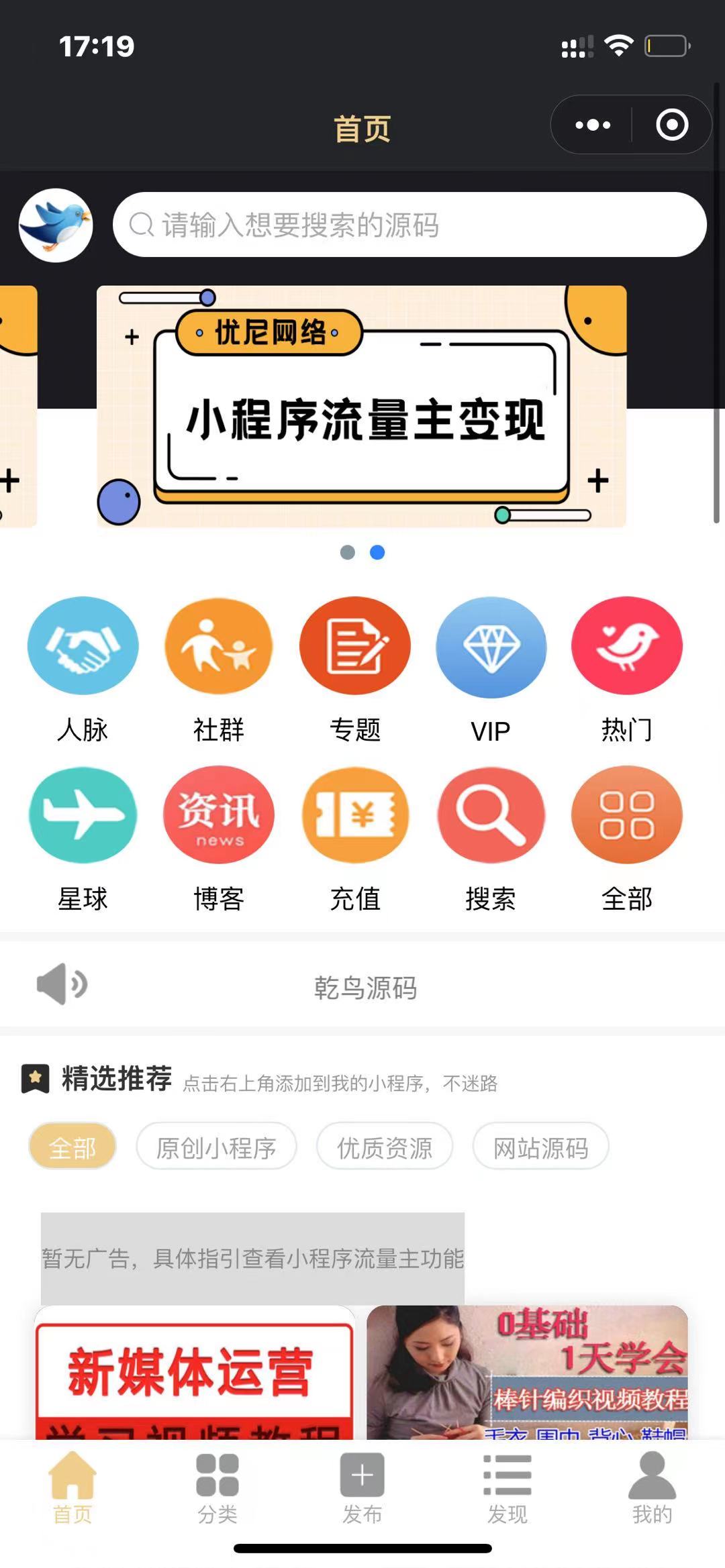 【优选源码】微信小程序虚拟资源变现小程序知识付费个人企业流量主小程序开发搭建激励广告视频