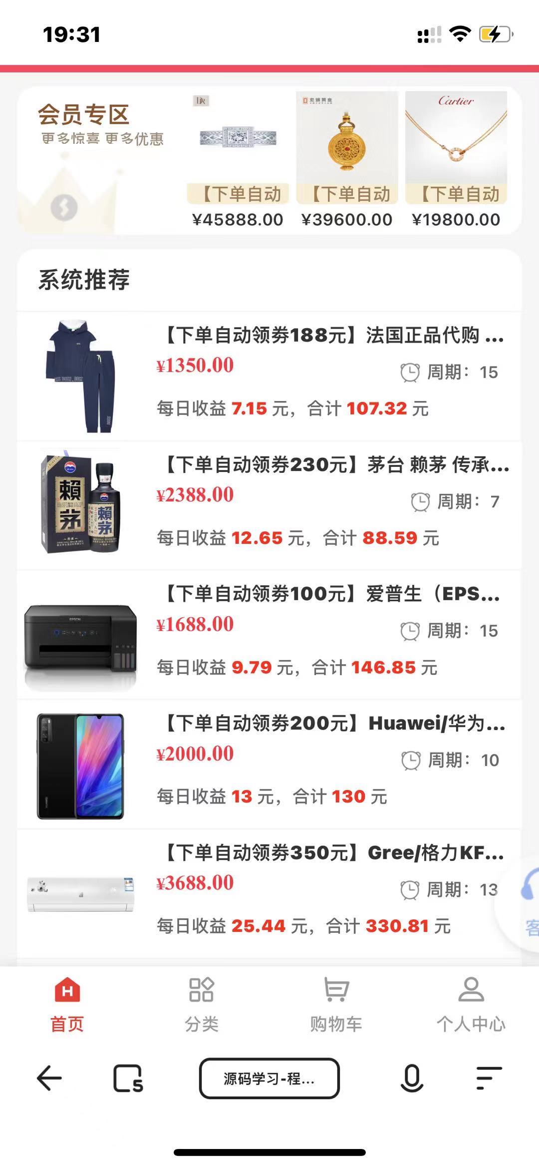 【优选源码】运营版 商城分销返佣理财金融源码