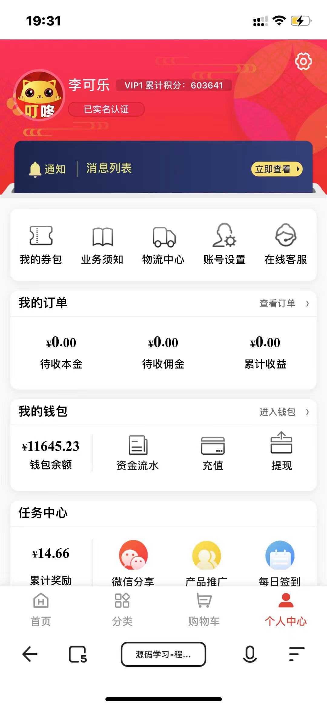 【优选源码】运营版 商城分销返佣理财金融源码