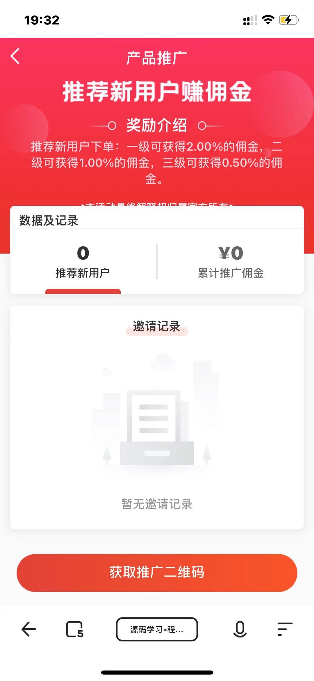 【优选源码】运营版 商城分销返佣理财金融源码