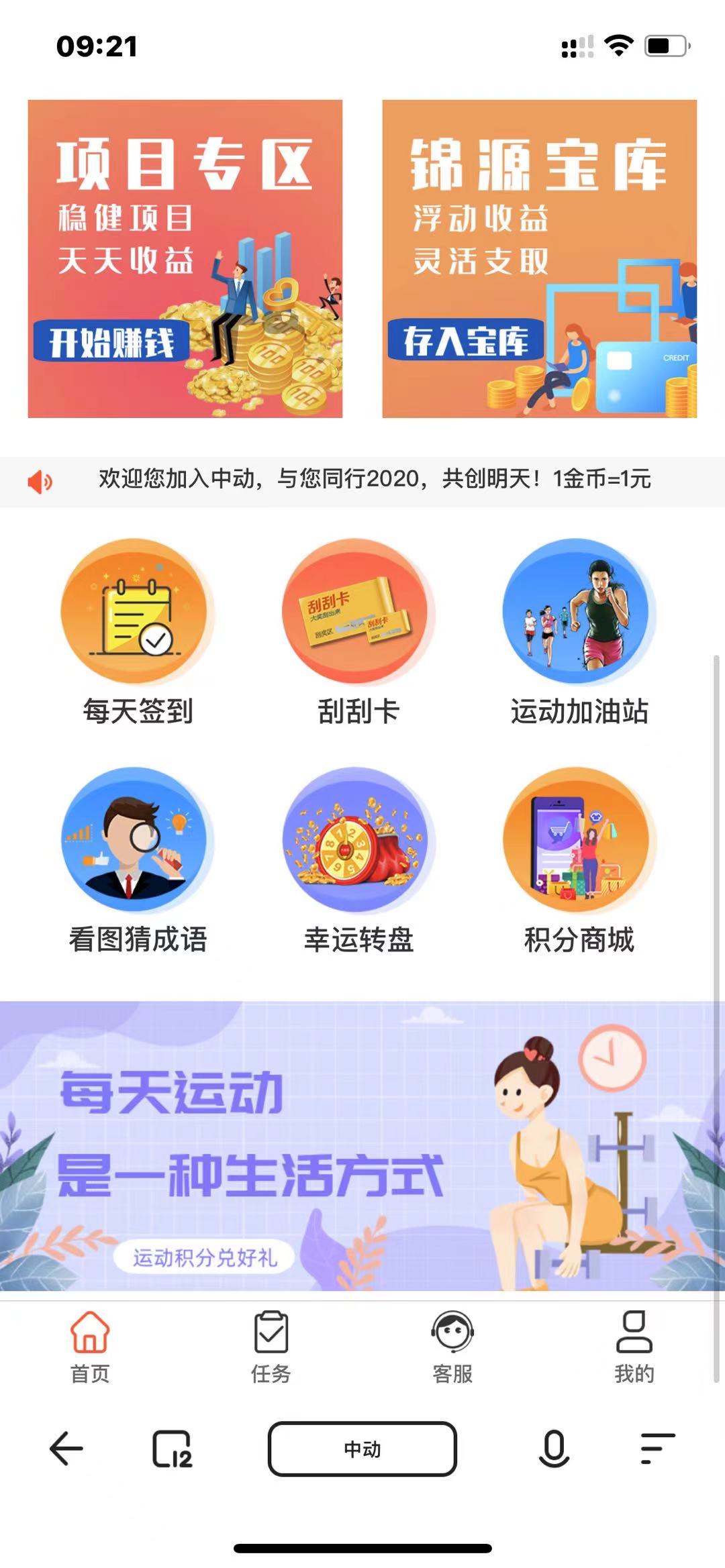 【优选源码】投资理财源码-早起打卡源码-记步-成语接龙-画图猜一猜-积分商城等
