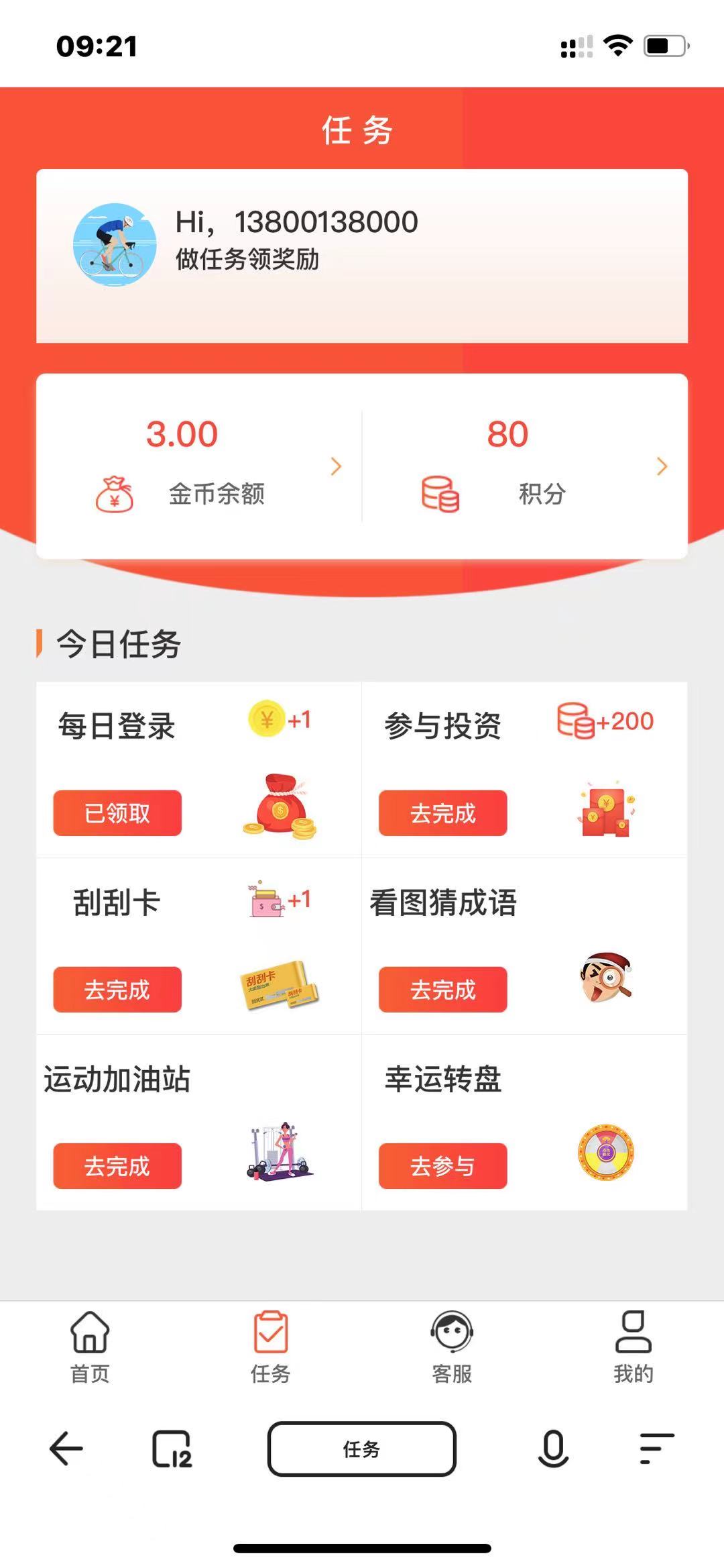 【优选源码】投资理财源码-早起打卡源码-记步-成语接龙-画图猜一猜-积分商城等