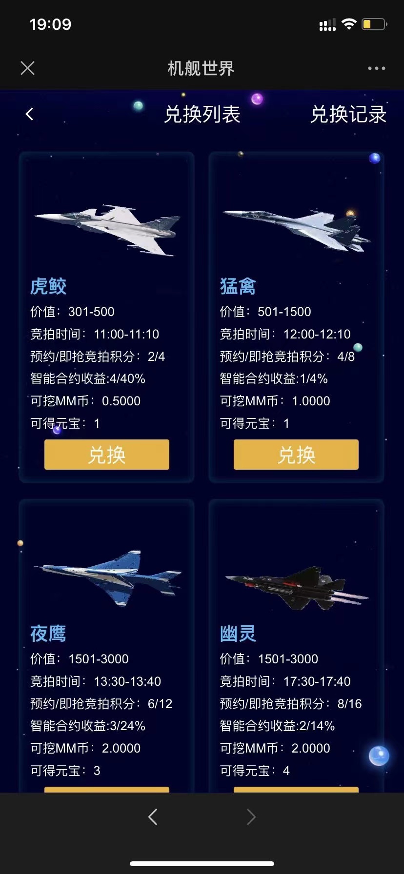 【优选源码】战机舰艇全新UI区块链投资源码