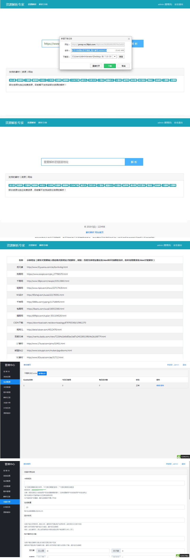 【优选源码】设计资源素材解析系统网站源码 支持N个平台
