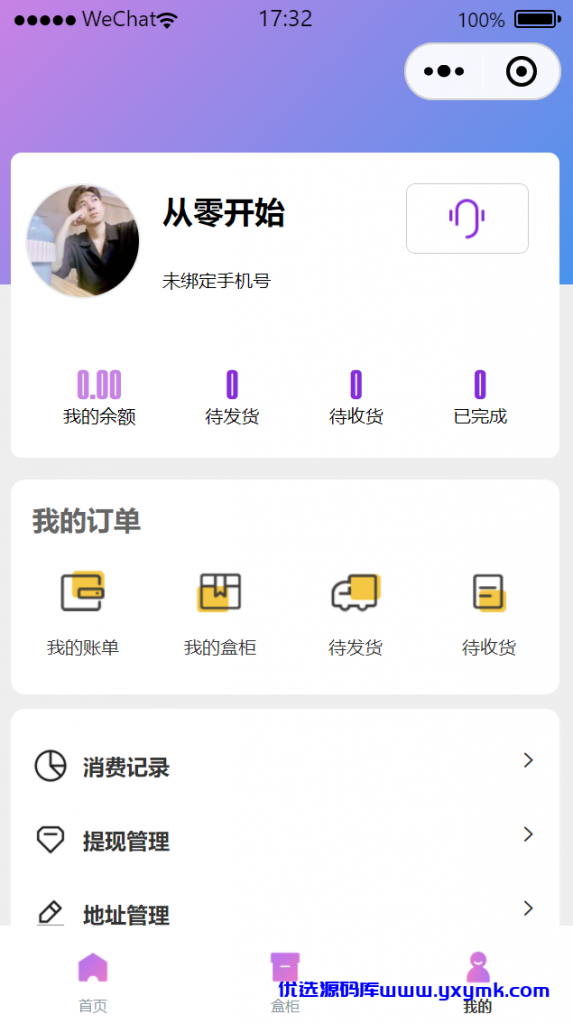 【优选源码】 大河盲盒小程序前端二开源码