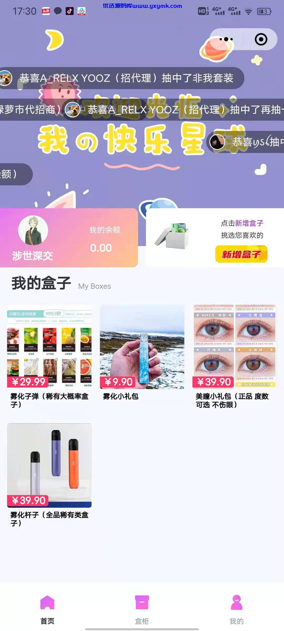 【优选源码】 大河盲盒小程序前端二开源码