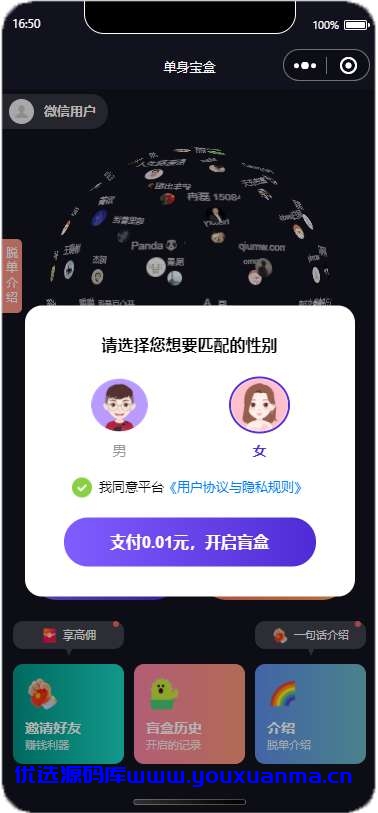 【优选源码】仿soul交友盲盒运营版盲盒交友/匹配交友/同城交友/存取小纸条盲盒匹配管理