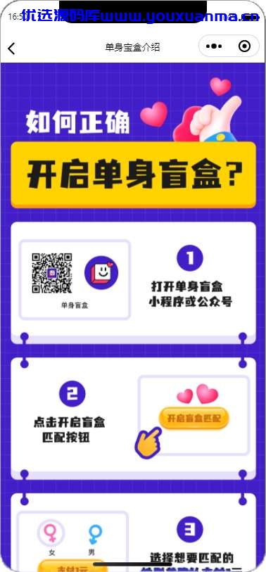 【优选源码】仿soul交友盲盒运营版盲盒交友/匹配交友/同城交友/存取小纸条盲盒匹配管理