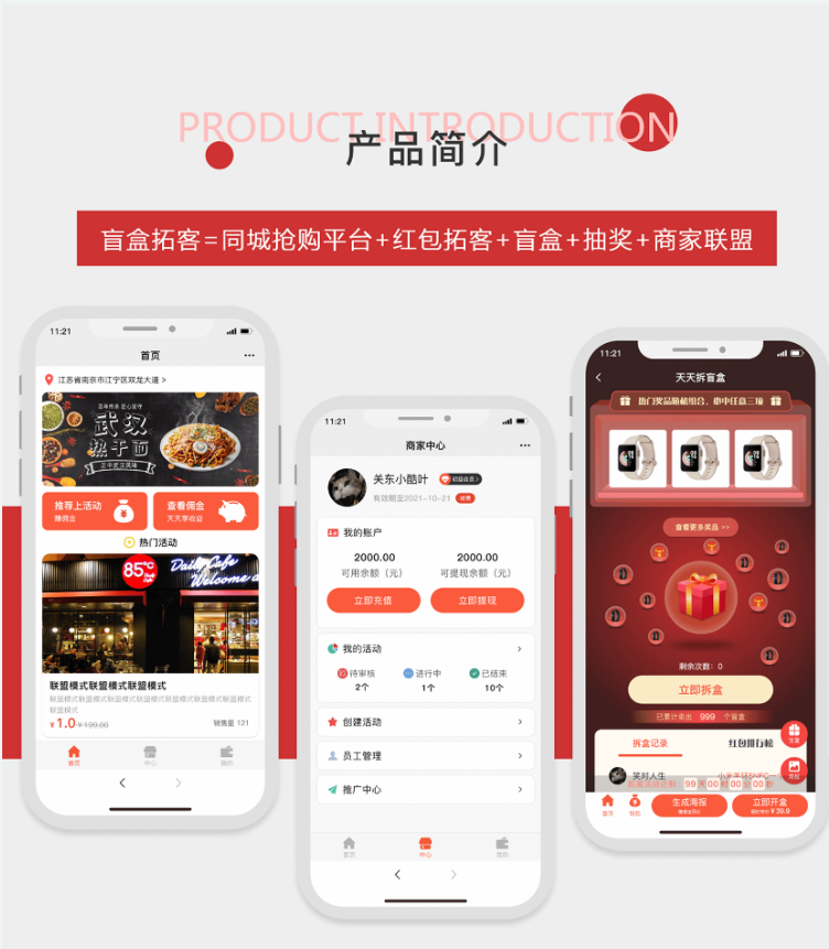 【优选源码】盲盒拓客小程序 商家联盟 红包分销裂变 抽奖 小程序源码