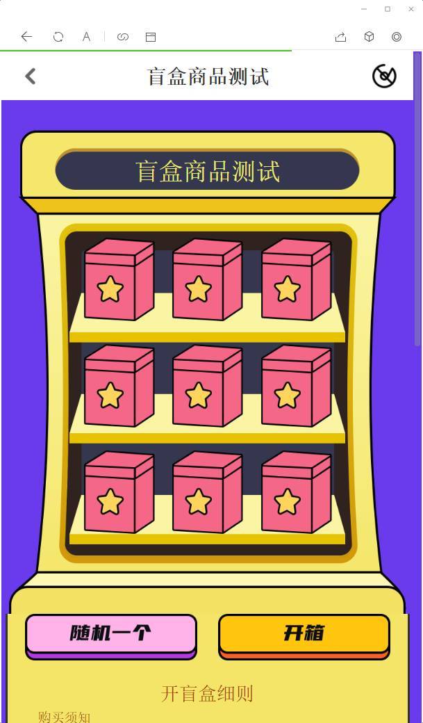 【优选源码】2022年最新盲盒商城完整运营源码/对接免签支付接口/带视频搭建教程