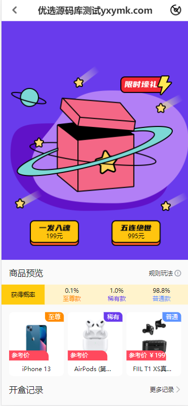 【优选源码】潮玩盲盒源码带视频文本教程 亲测可用