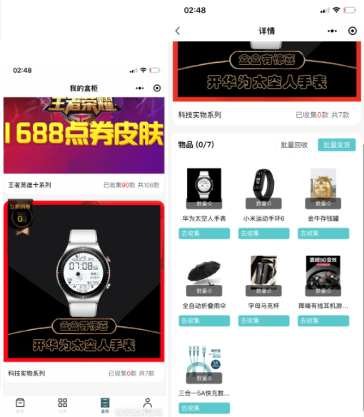 【优选源码】微信小程序盲盒-可对接微信支付