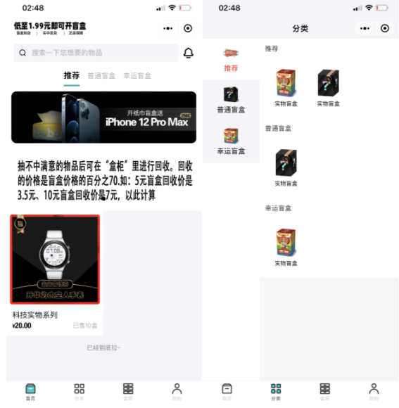 【优选源码】微信小程序盲盒-可对接微信支付