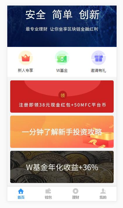 【优选源码】基金定投源码-理财程序 数字币货币理财 投资理财源码