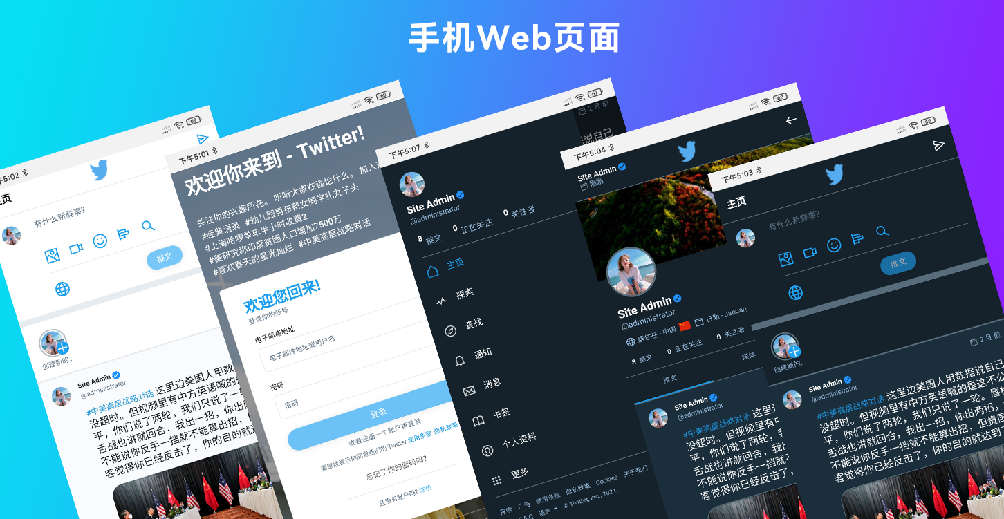 【优选源码】带详细安装视频-仿Twitter源代码 社交网络源码 基于脉聊二开版本