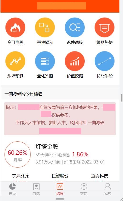 【优选源码】股票基金模拟盘源码,两融配资股票交易交易所系统源码