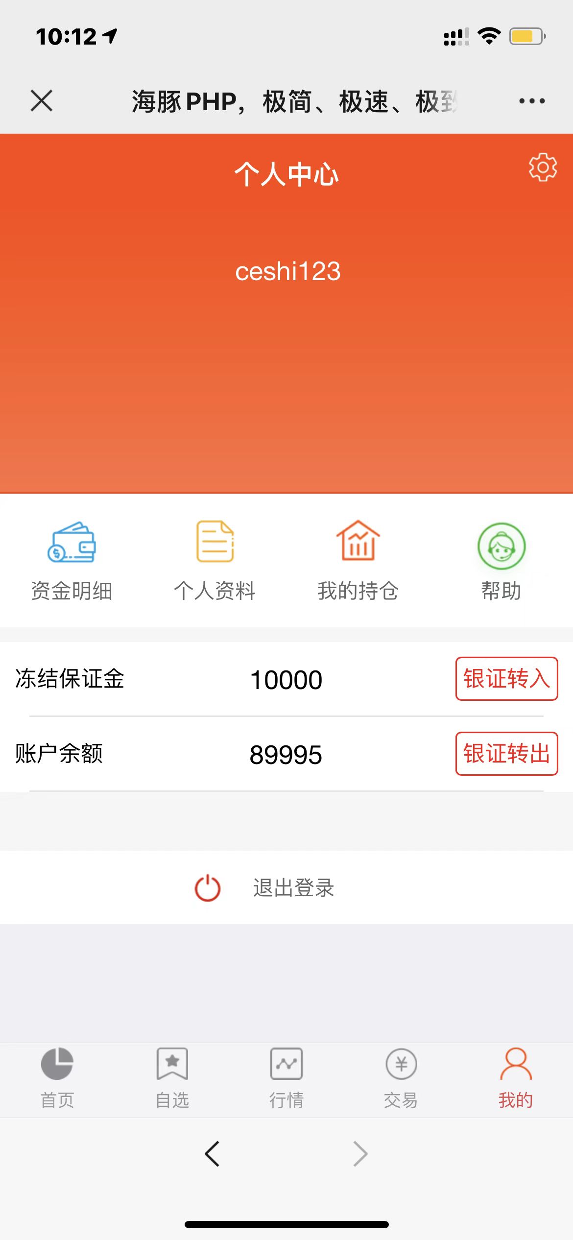 【优选源码】股票基金模拟盘源码,两融配资股票交易交易所系统源码