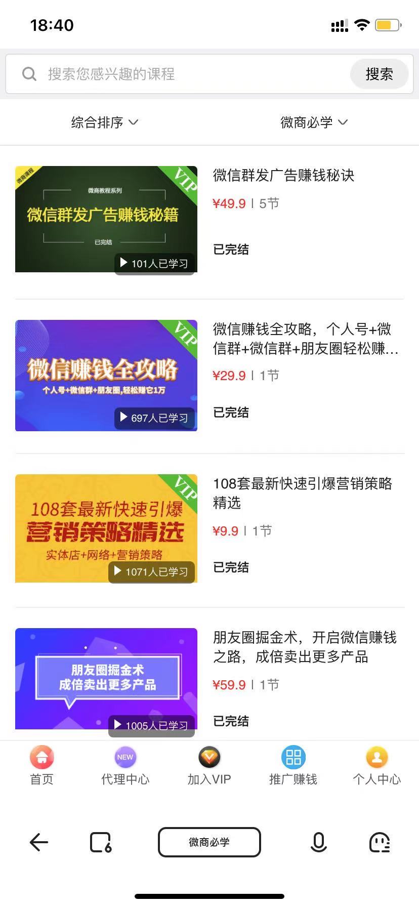 【优选源码】知识付费平台源码+会员后台+支付接口+数据库+一键更新功能
