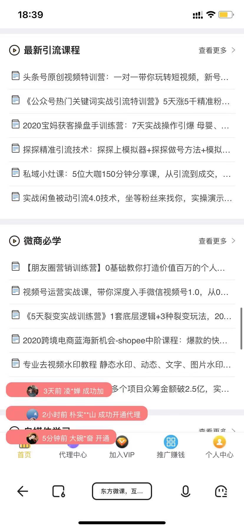 【优选源码】知识付费平台源码+会员后台+支付接口+数据库+一键更新功能