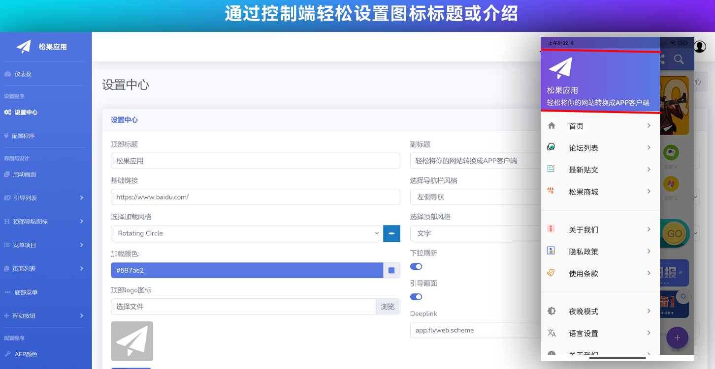 【优选源码】网站转换APP源代码 WebAPP源代码 网站生成APP源代码 Flutter项目 带控制端