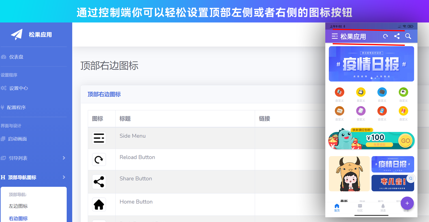 【优选源码】网站转换APP源代码 WebAPP源代码 网站生成APP源代码 Flutter项目 带控制端
