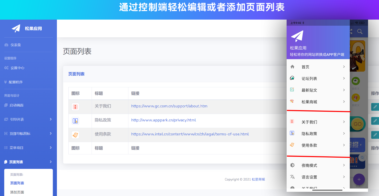 【优选源码】网站转换APP源代码 WebAPP源代码 网站生成APP源代码 Flutter项目 带控制端