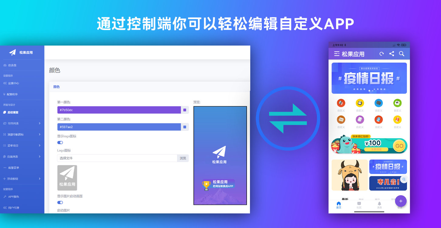 【优选源码】网站转换APP源代码 WebAPP源代码 网站生成APP源代码 Flutter项目 带控制端