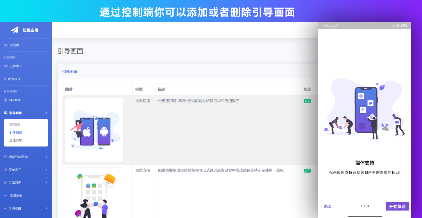 【优选源码】网站转换APP源代码 WebAPP源代码 网站生成APP源代码 Flutter项目 带控制端
