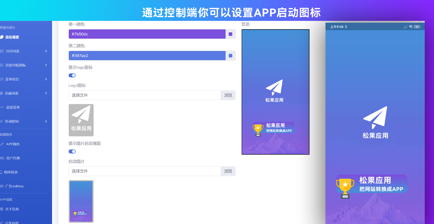 【优选源码】网站转换APP源代码 WebAPP源代码 网站生成APP源代码 Flutter项目 带控制端