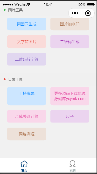 【优选源码】 一款非常漂亮UI的工具箱小程序源码分享给大家,云开发版不需要服务器