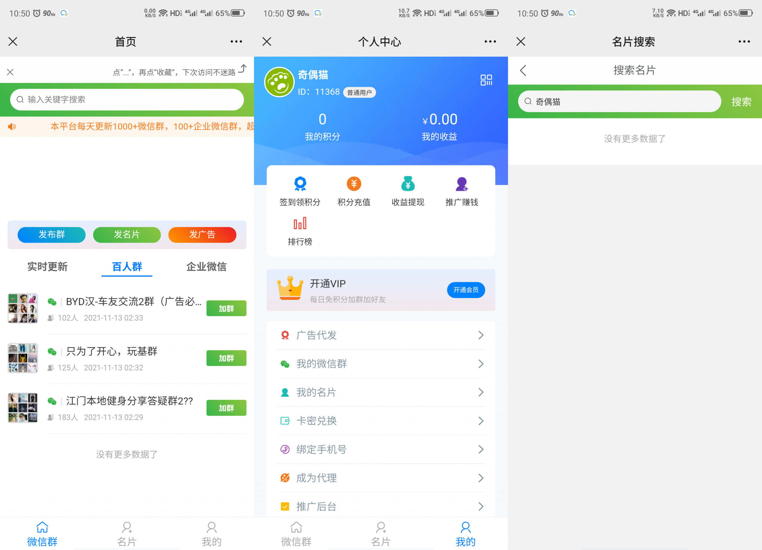 【优选源码】修复版社区进群车友群源码源码完整无错版源码下载
