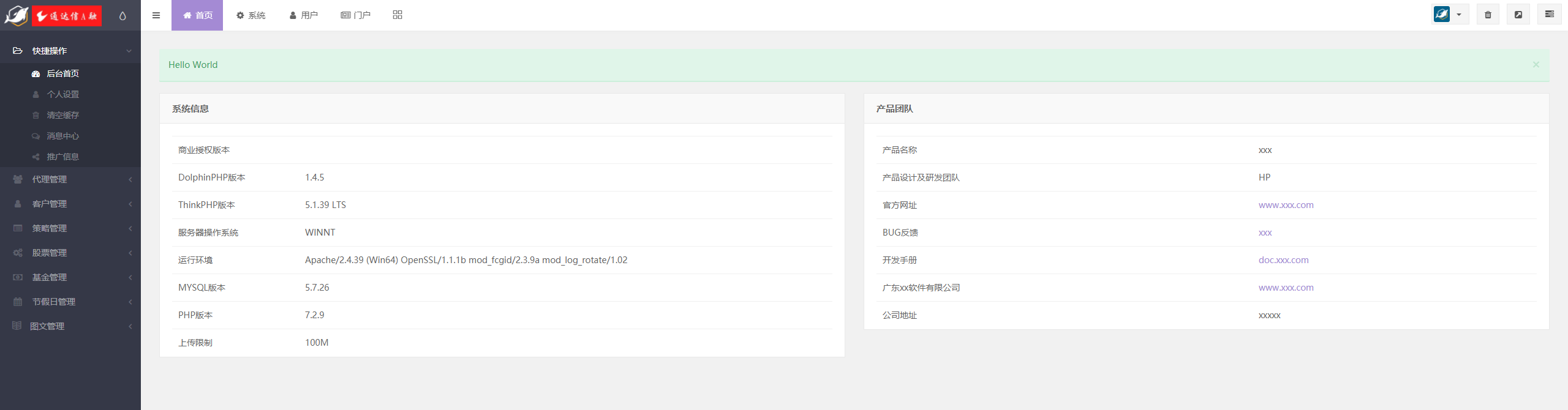 【优选源码】亲测源码专业级股票系统 股票金融 带新股申购 通信达源码下载