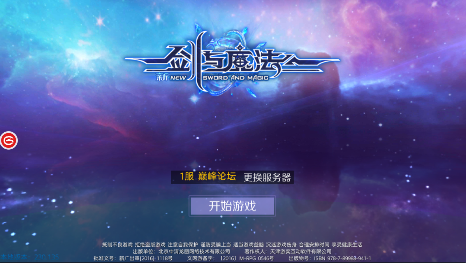 【优选源码】优选会员免费手游新剑与魔法双端本地会员5000团的
